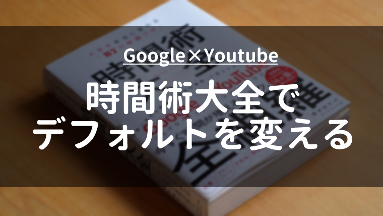 要約 ネットサーフィンやめたい人必見 時間術大全のオススメの方法を紹介します スマホ ノギマガ